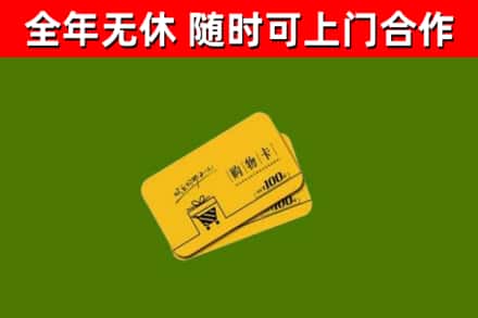 喀喇沁县回收购物卡